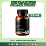 【04.09每日限时秒杀】GO HEALTHY 睡眠片 樱桃精华 安睡胶囊 60粒